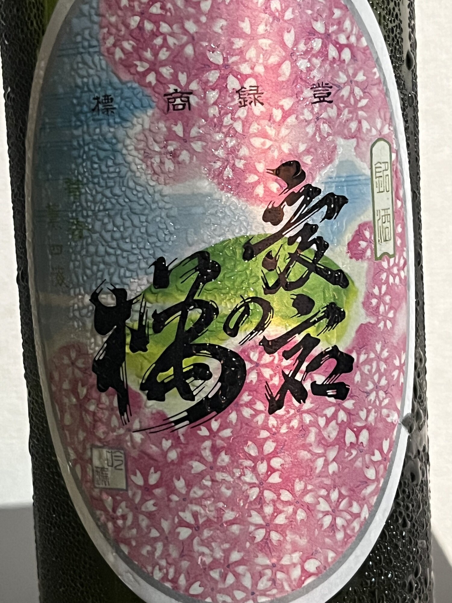 愛宕の桜（あたごのさくら）新澤醸造店 宮城県 | さけのわ