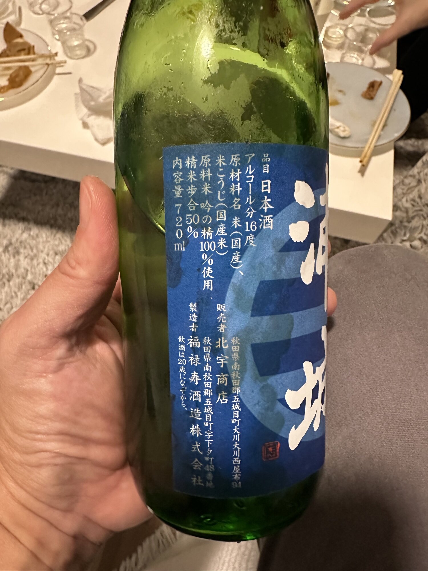 福禄寿 秋田県 | さけのわ