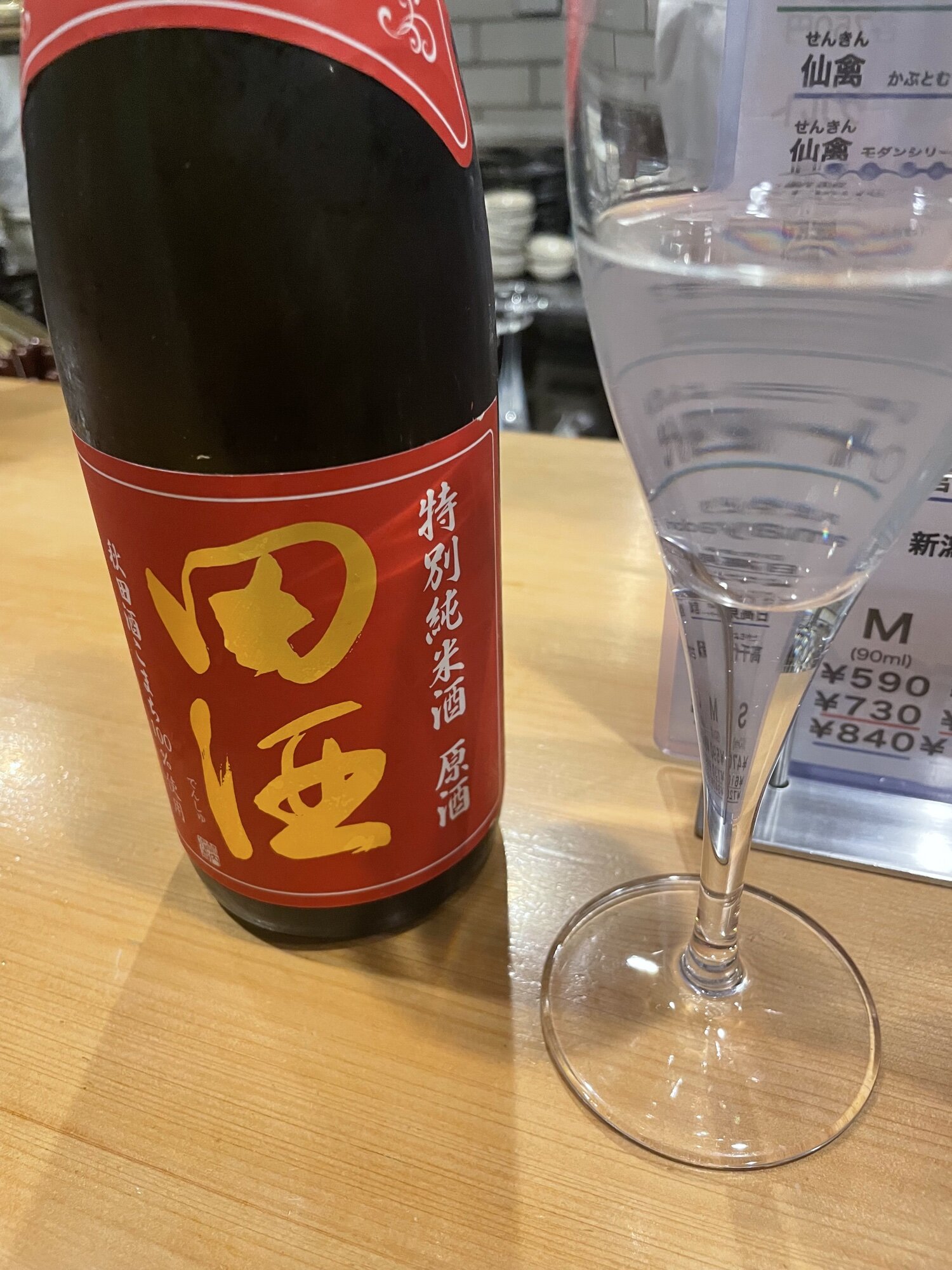 田酒（でんしゅ）西田酒造店 青森県 | さけのわ