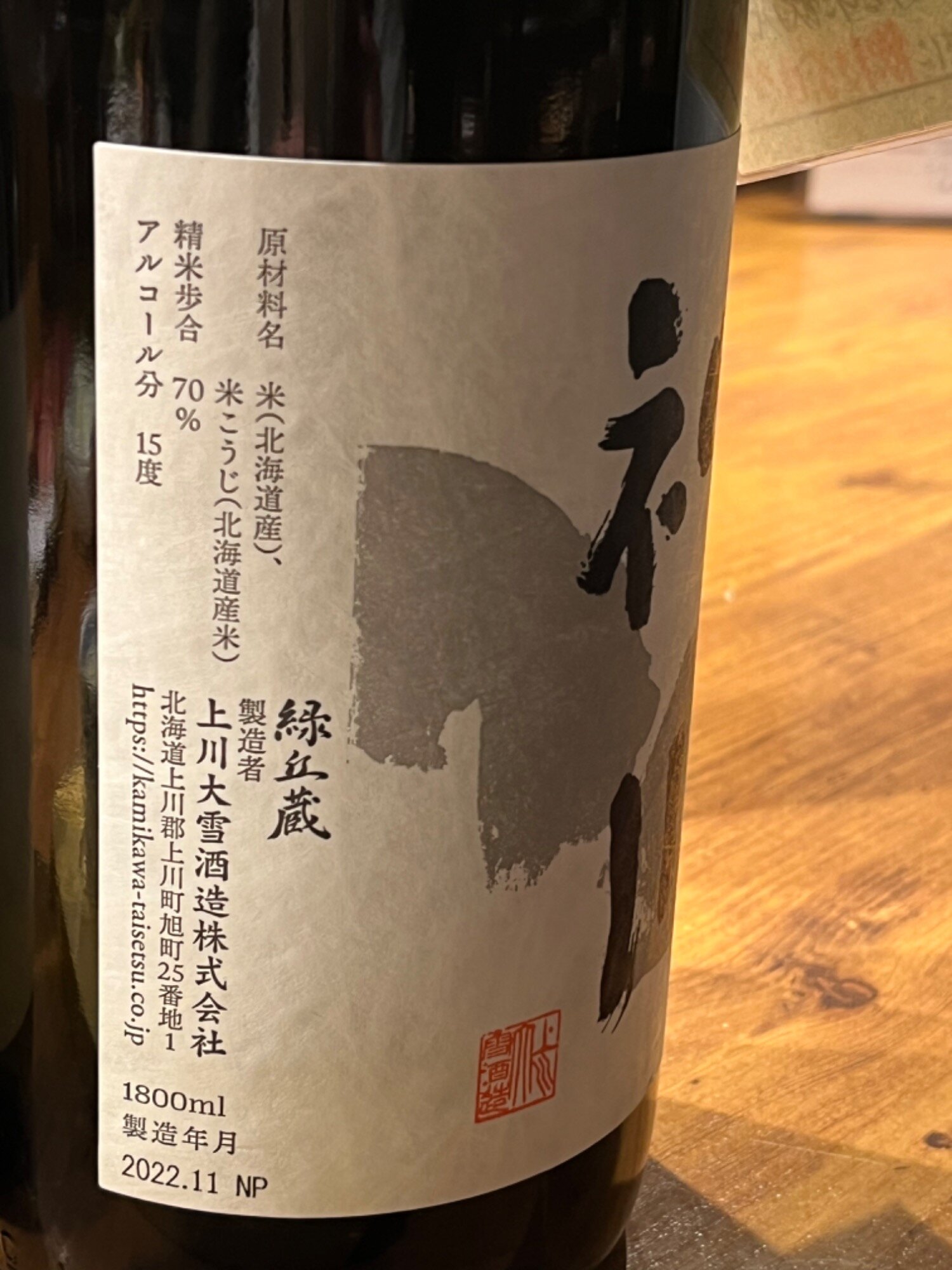 希少 上川大雪 純米大吟醸 雫取り 40%