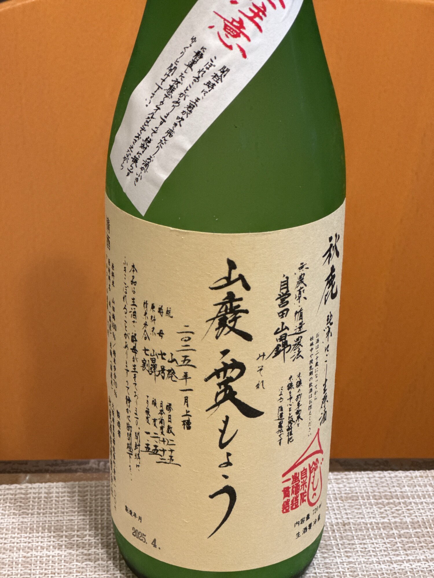 ★日本酒/秋鹿酒造(秋鹿)前掛け(レア) ☆日本酒/秋鹿酒造(秋鹿)前掛け(レア)