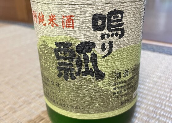 鳴り瓢（なりひさご）堀口酒造 福井県 | さけのわ