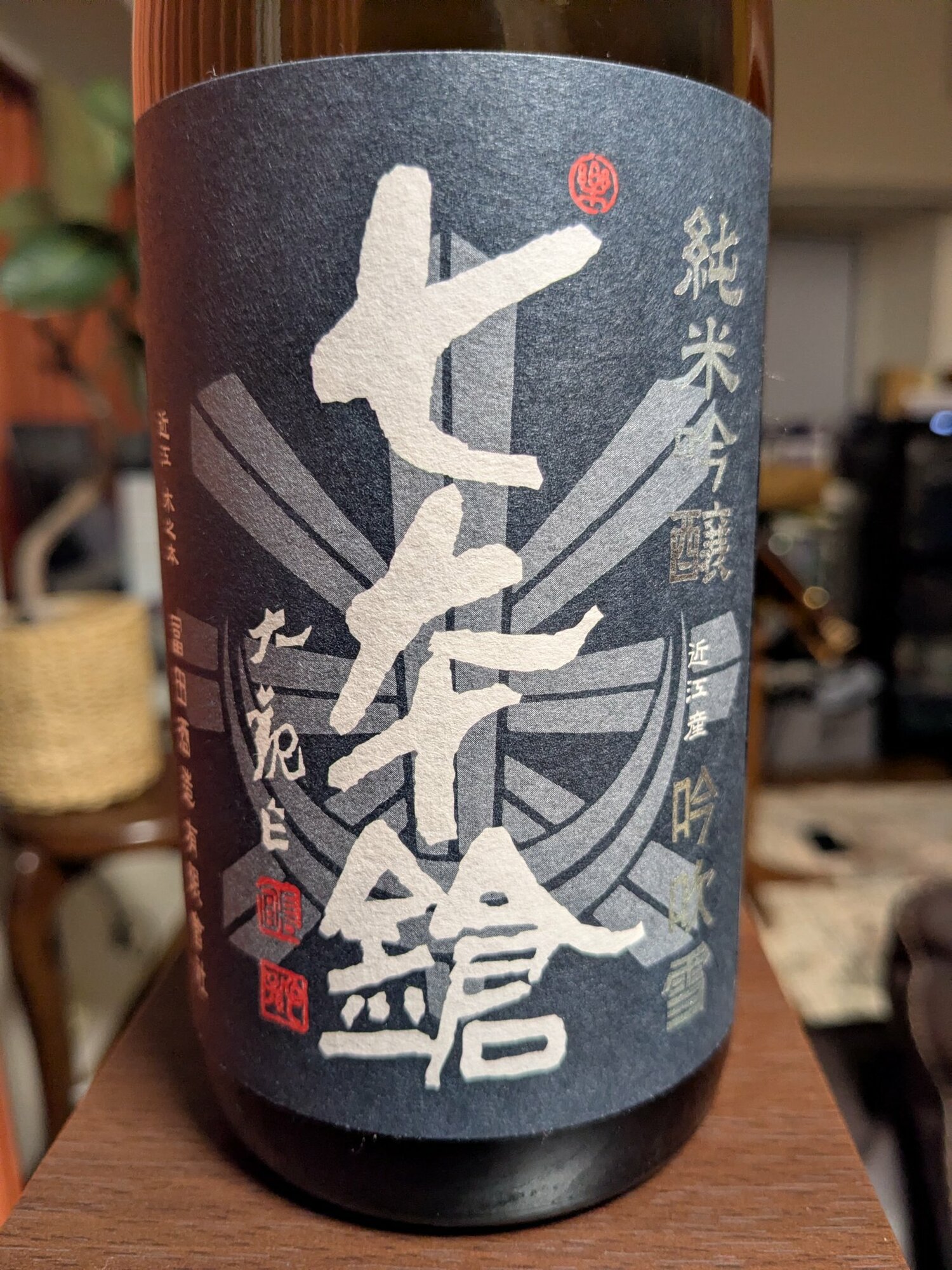 七本鎗（しちほんやり）冨田酒造 滋賀県 | さけのわ