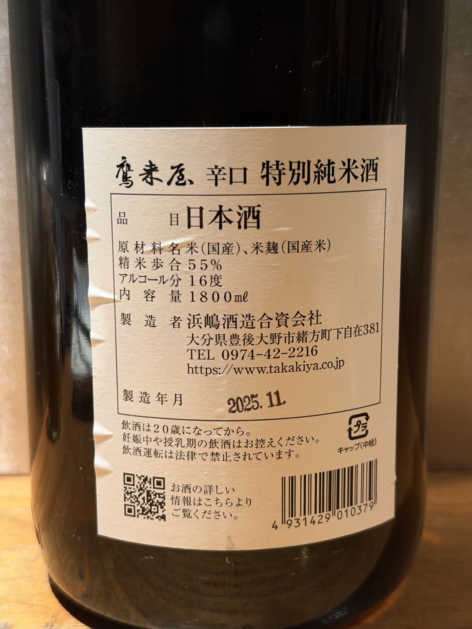 Takakiya (Hamashima Shuzo Oita) | Sakenowa
