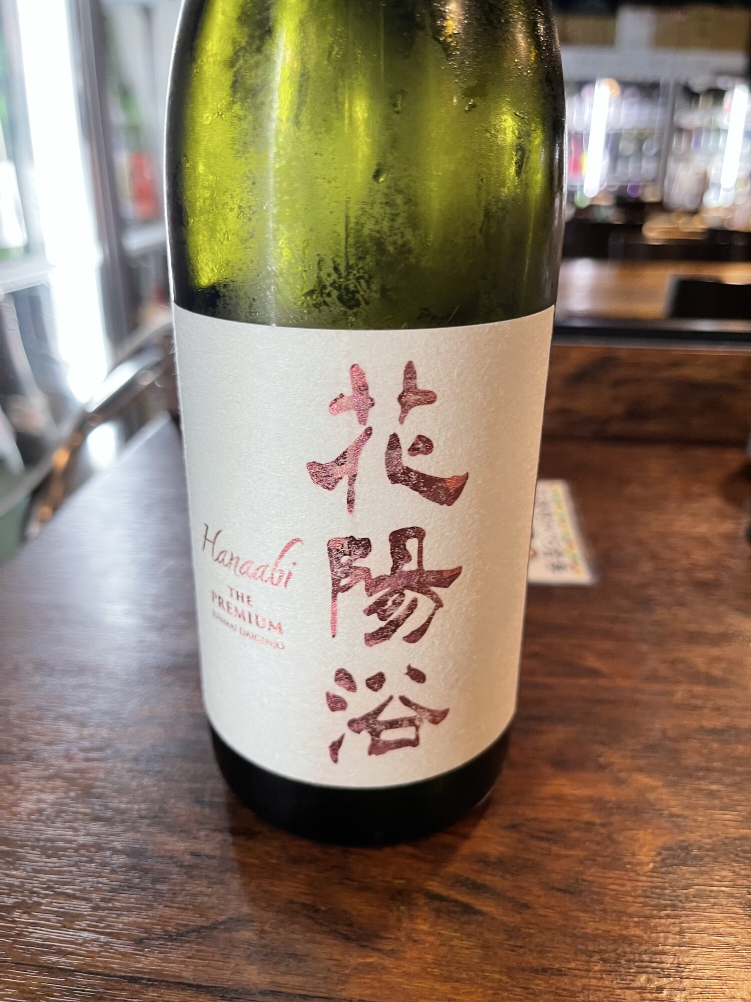 花陽浴　はなあび 花陽浴（はなあび） 純米大吟醸 五百万石 おりがらみ生酒 720ml