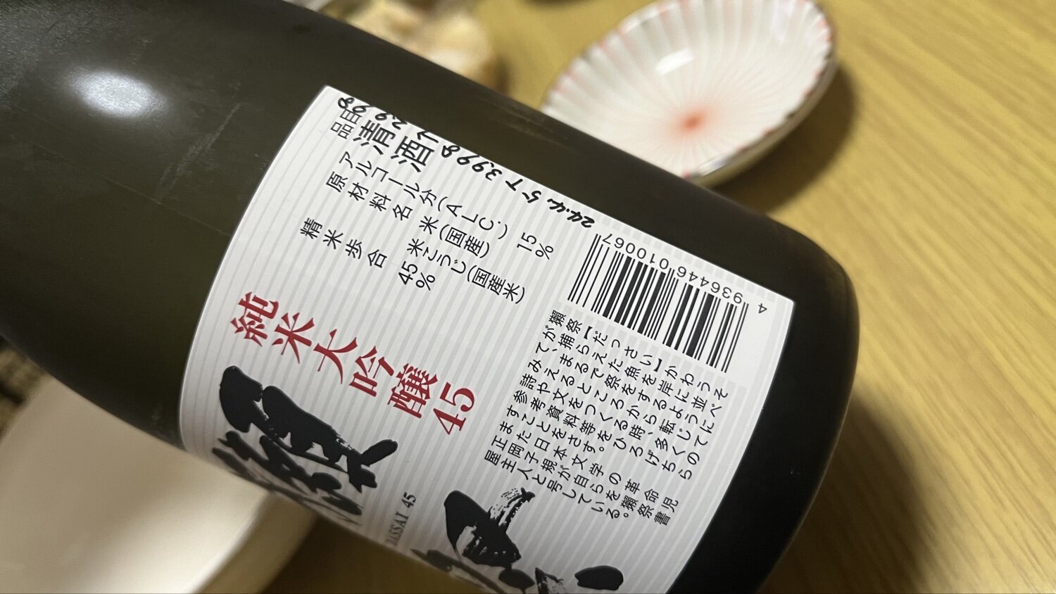 獺祭（だっさい）旭酒造 山口県 | さけのわ