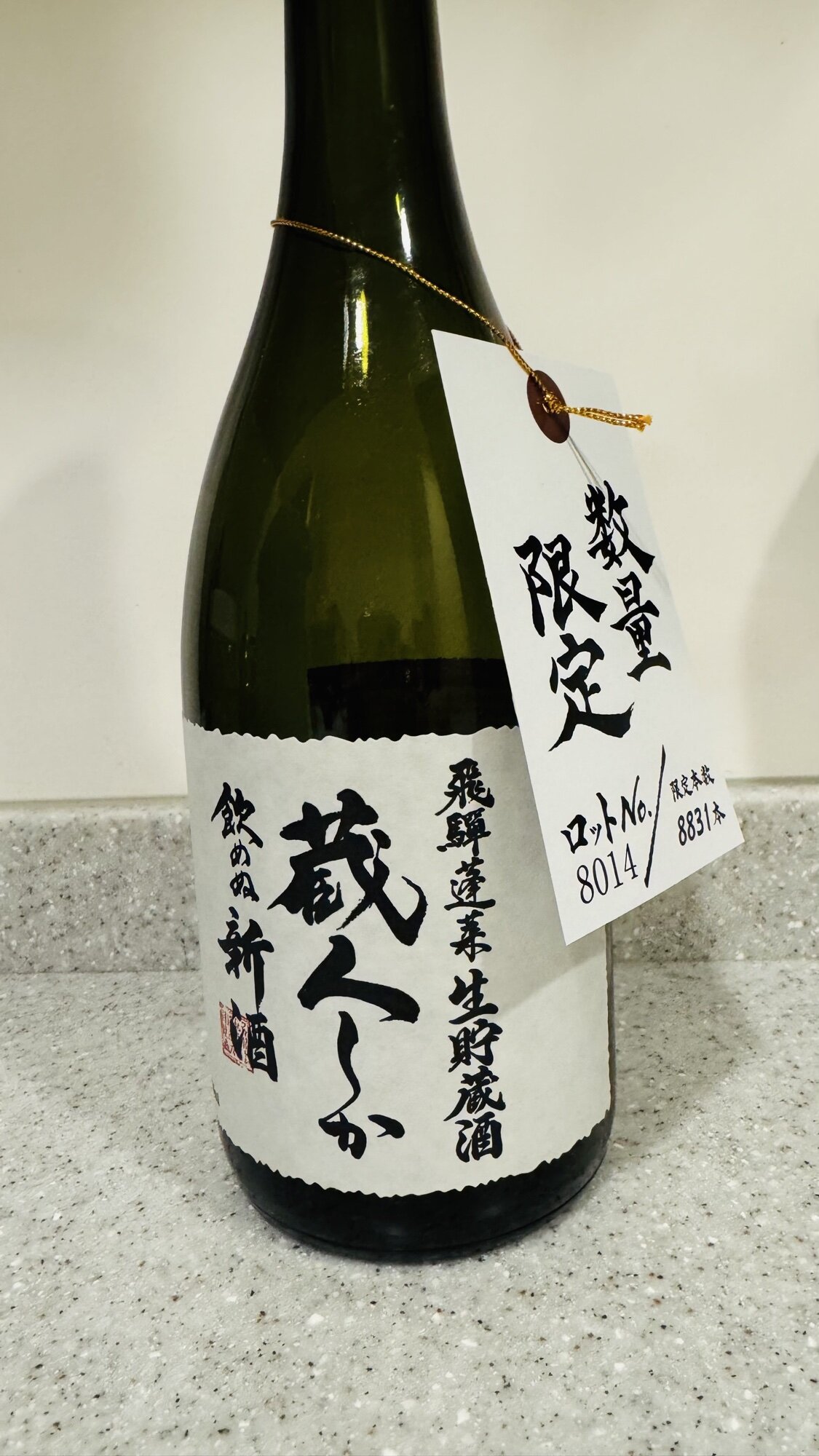 蔵人しかのめぬ新酒 渡辺酒造店 岐阜県 | さけのわ