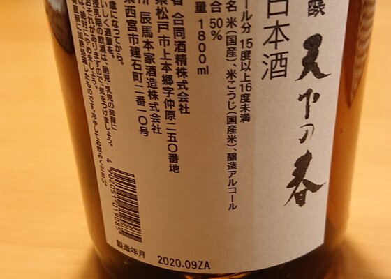 天下の春 辰馬本家酒造 兵庫県 | さけのわ
