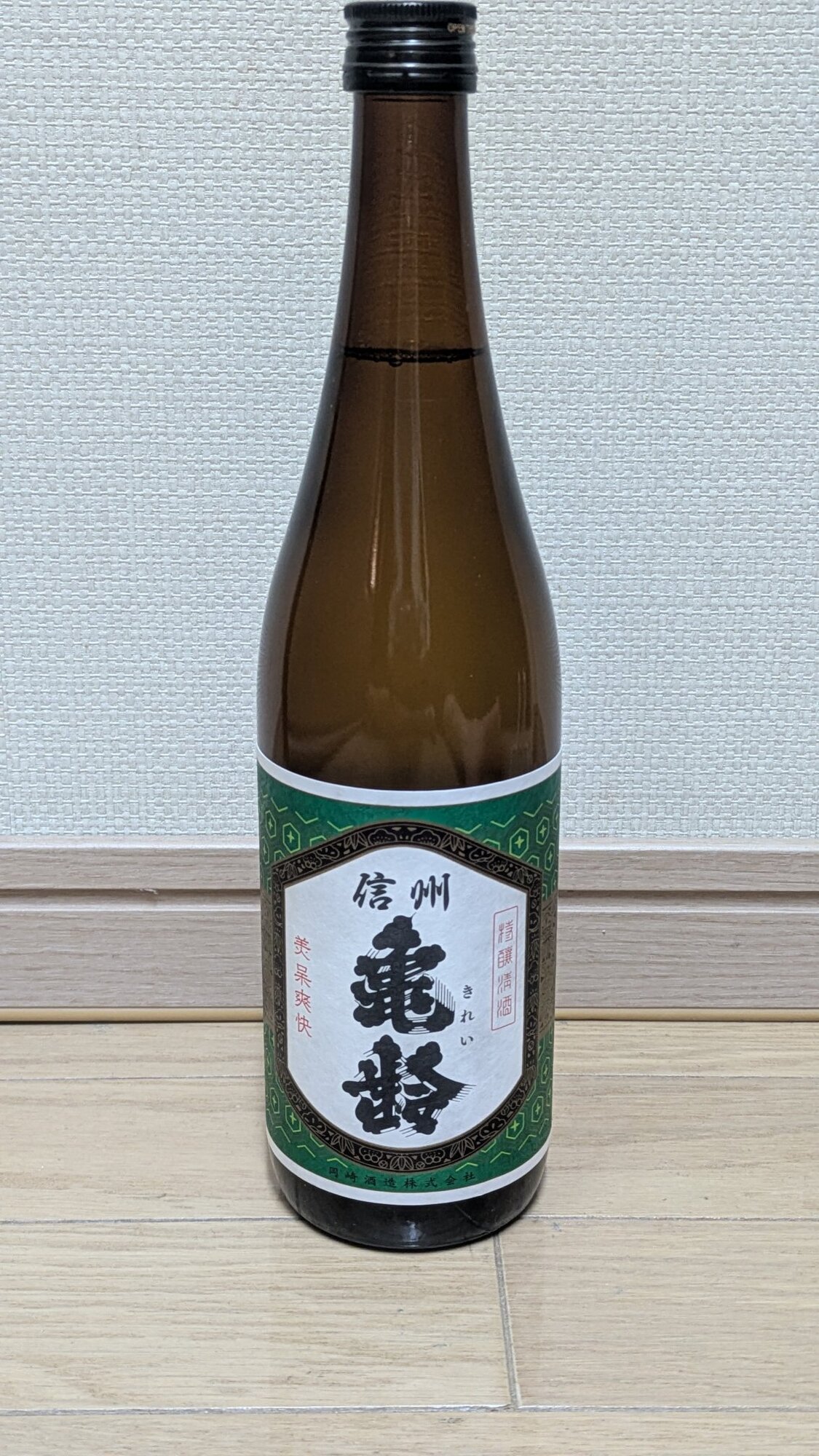 信州亀齢（しんしゅう きれい）岡崎酒造 長野県 | さけのわ
