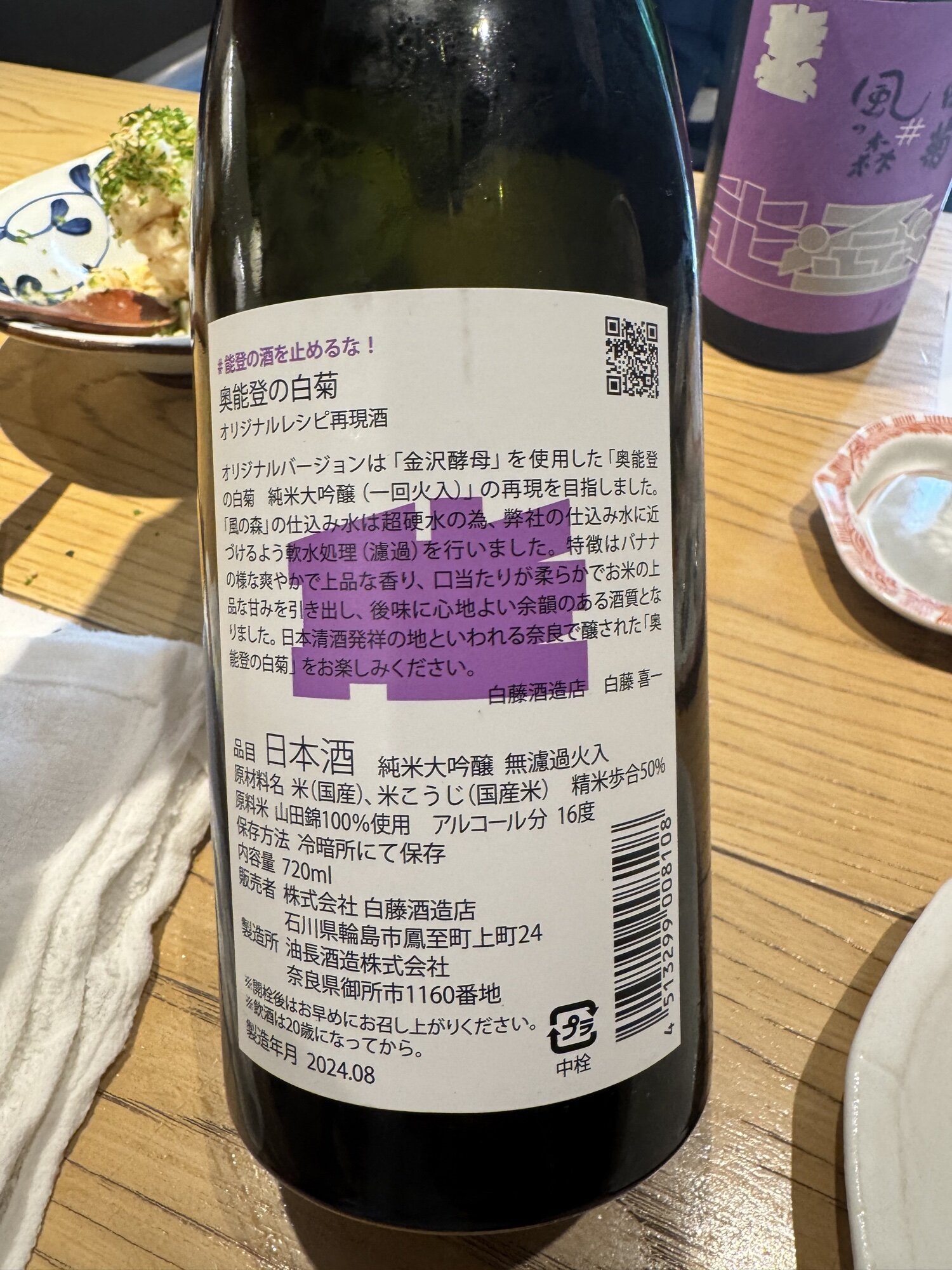 白菊　 白菊（しらぎく）廣瀬商店 茨城県 | さけのわ
