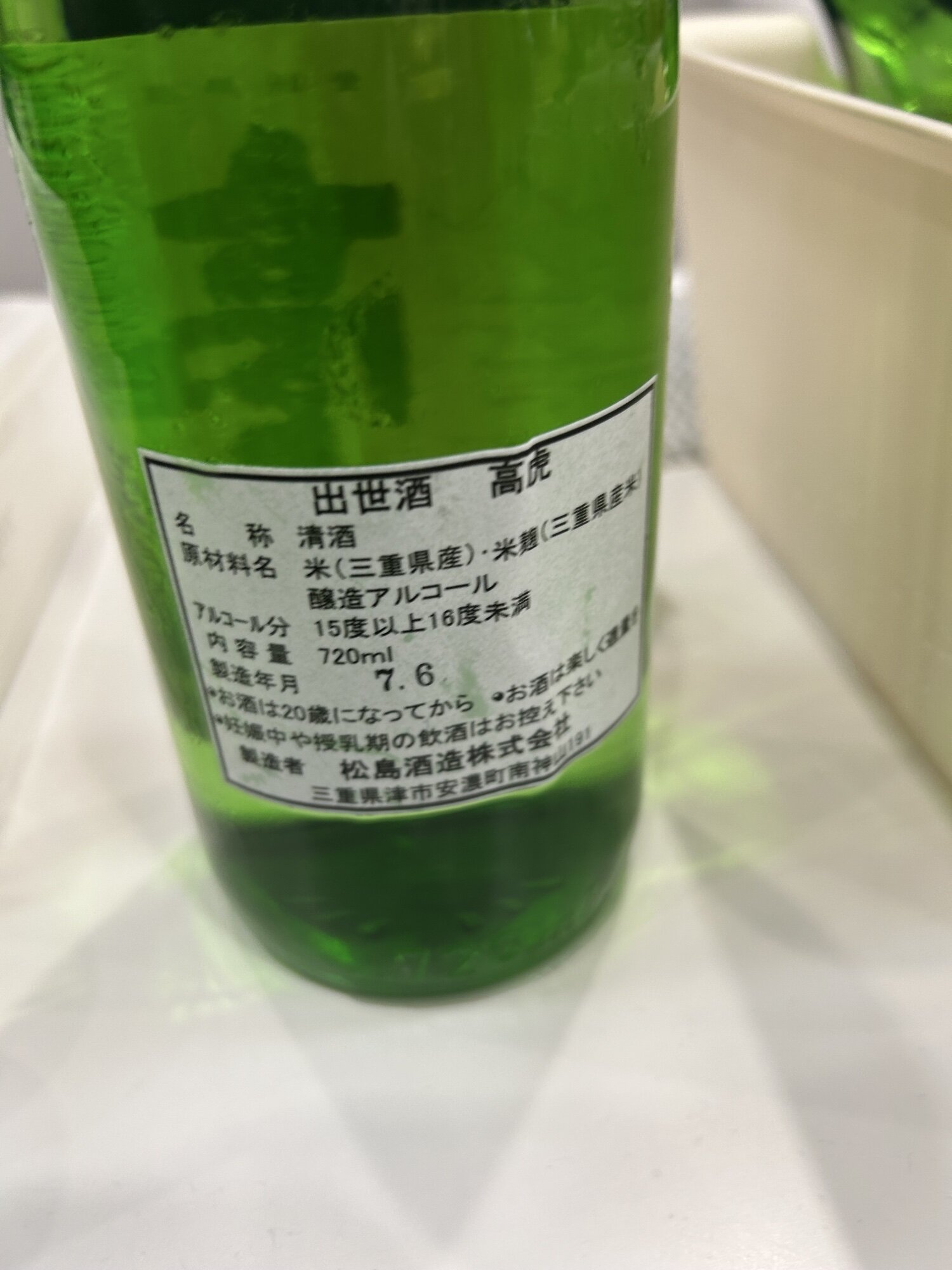 高虎（たかとら）みんなの感想 - 松島酒造の日本酒 | さけのわ