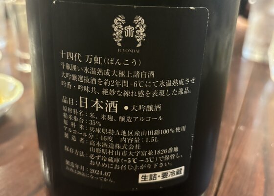 十四代 - 十四代 a01873_1905bk.jpg