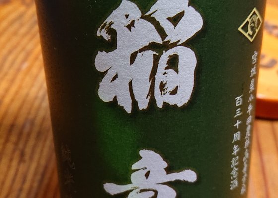 ★警察表彰記念　警察紋章付　【沖縄/美里焼　宮城秀雄　5升　龍文　酒壺 】　空壺 能古見 JOKER （ジョーカー） 1.8L さかや栗原｜商品詳細
