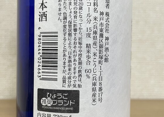 福寿（ふくじゅ）神戸酒心館 兵庫県 | さけのわ