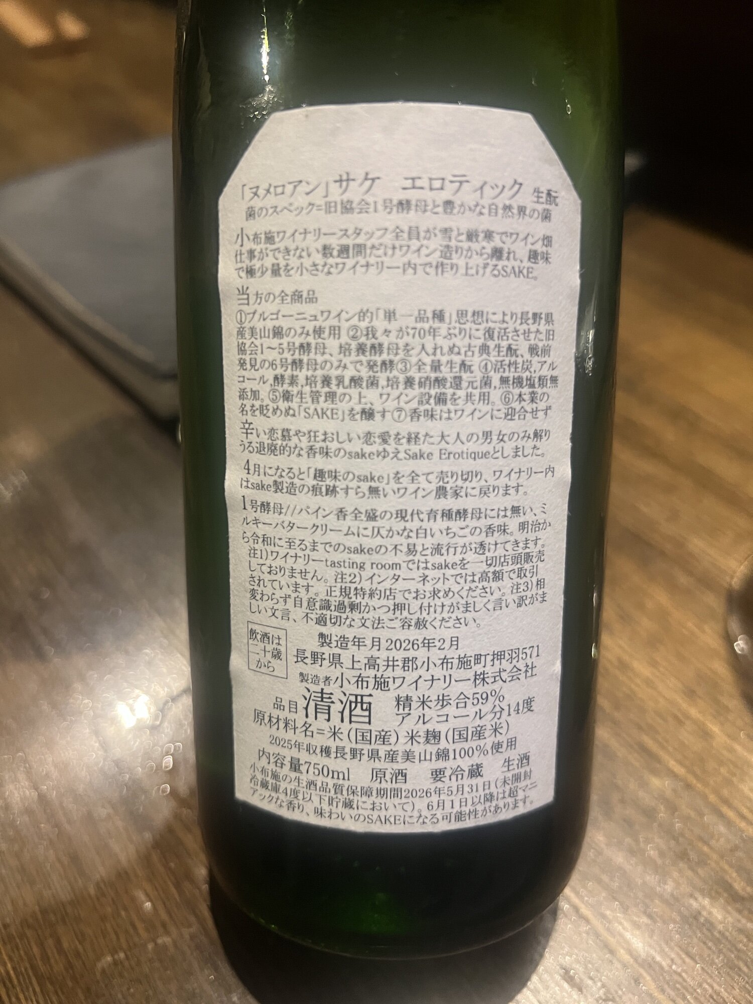 Sogga pere et fils (Obuse Winery Nagano) | Sakenowa