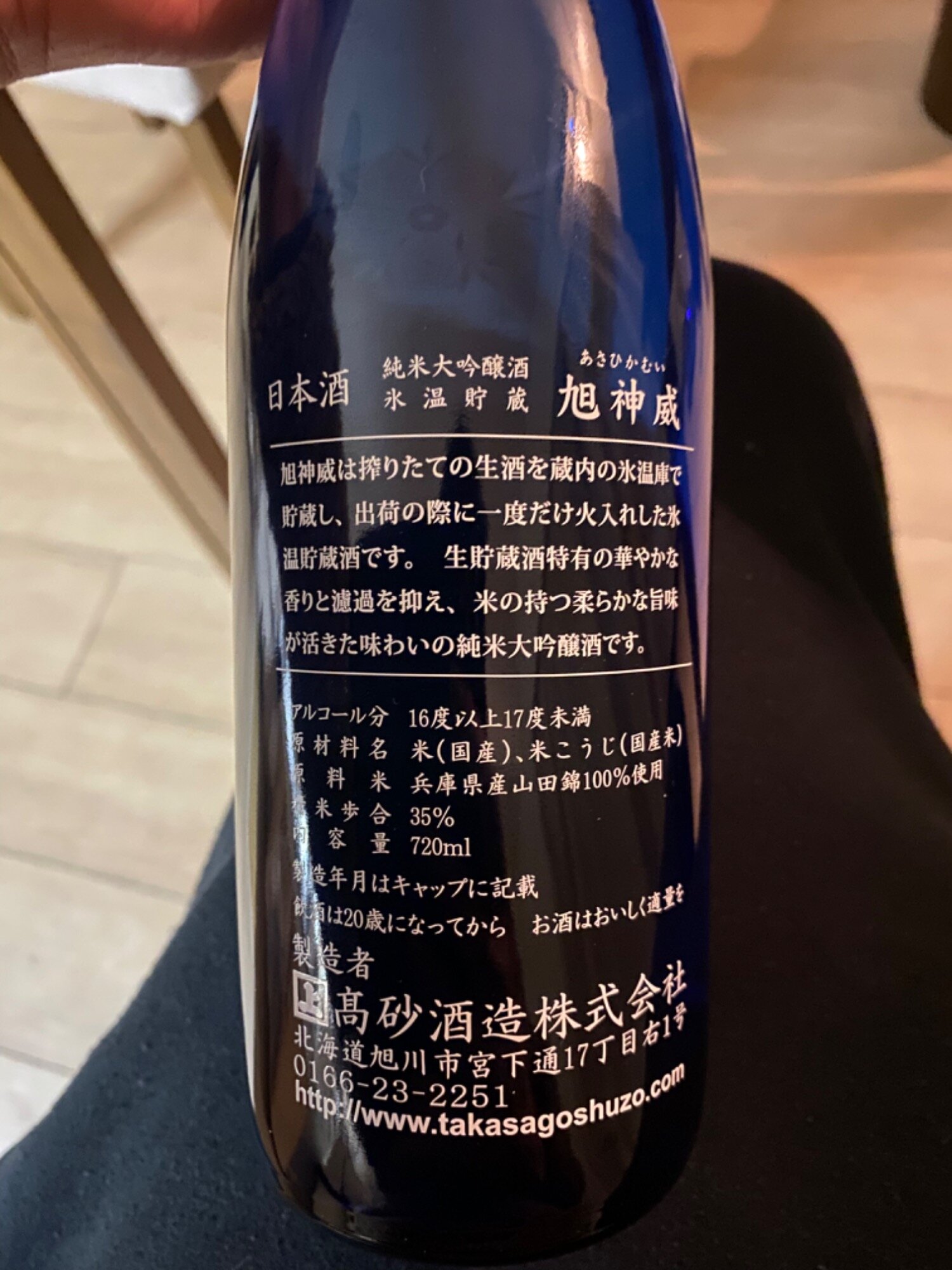 旭神威 純米大吟醸 氷温貯蔵 高砂酒造 北海道 | さけのわ