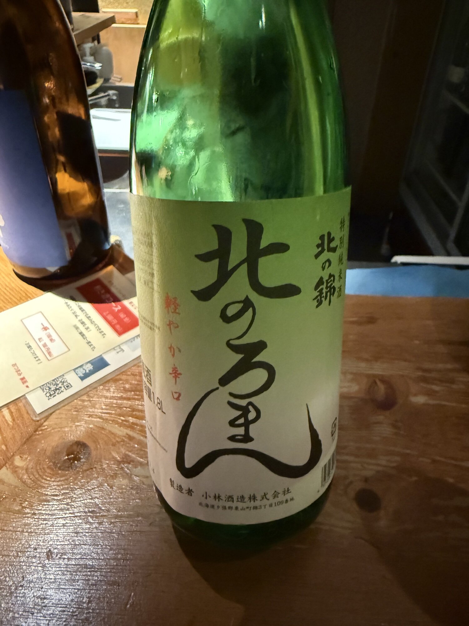 小林酒造 北の錦 非売品 特大鏡 左横書き 希少 / 天下の銘酒 キタノニシキ キタノニシキ あのころ – 銘酒の裕多加