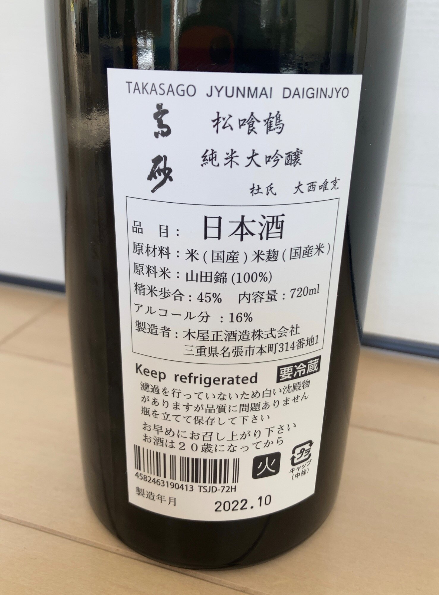 高砂 (たかさご) 木屋正酒造 - さけのわ