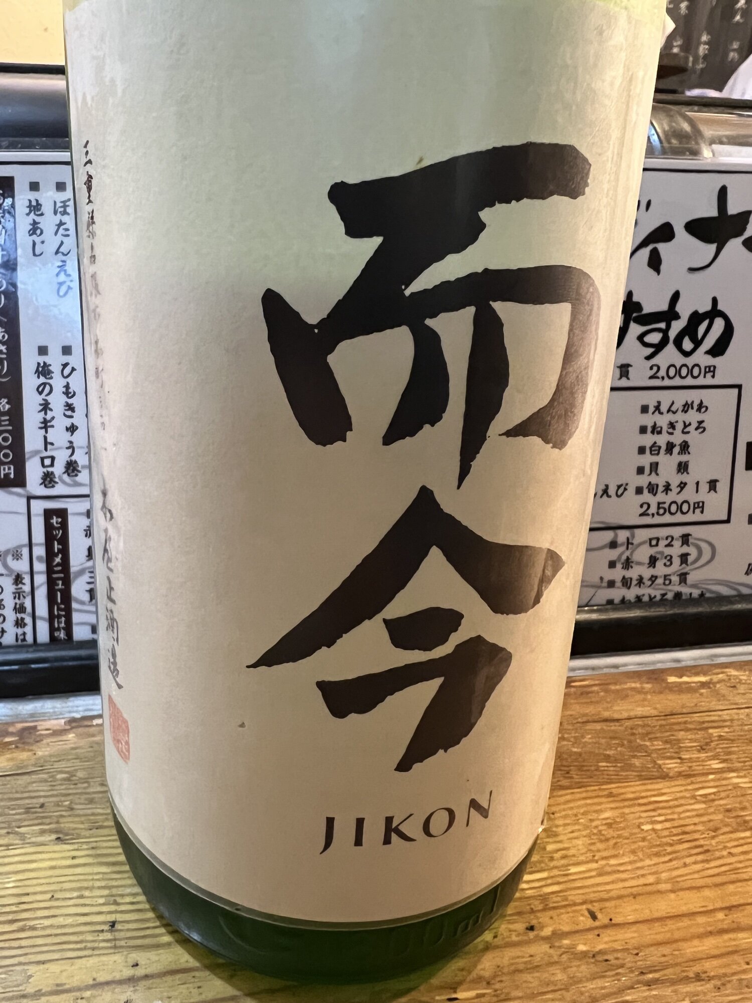 而今（じこん）木屋正酒造 三重県 | さけのわ