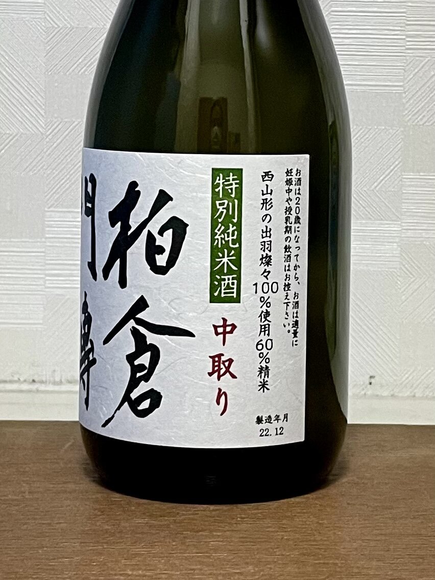 ワカコ酒で紹介 「柏倉門伝」会員限定販売品 勝手に酒紀行🍶 柏倉門傳新酒が到着したよ編 ホントは先週土曜日