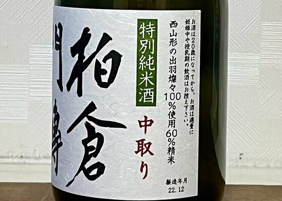 【新品未開封】柏倉門傳 720ml  2本セット fit=scale-down,w=1200