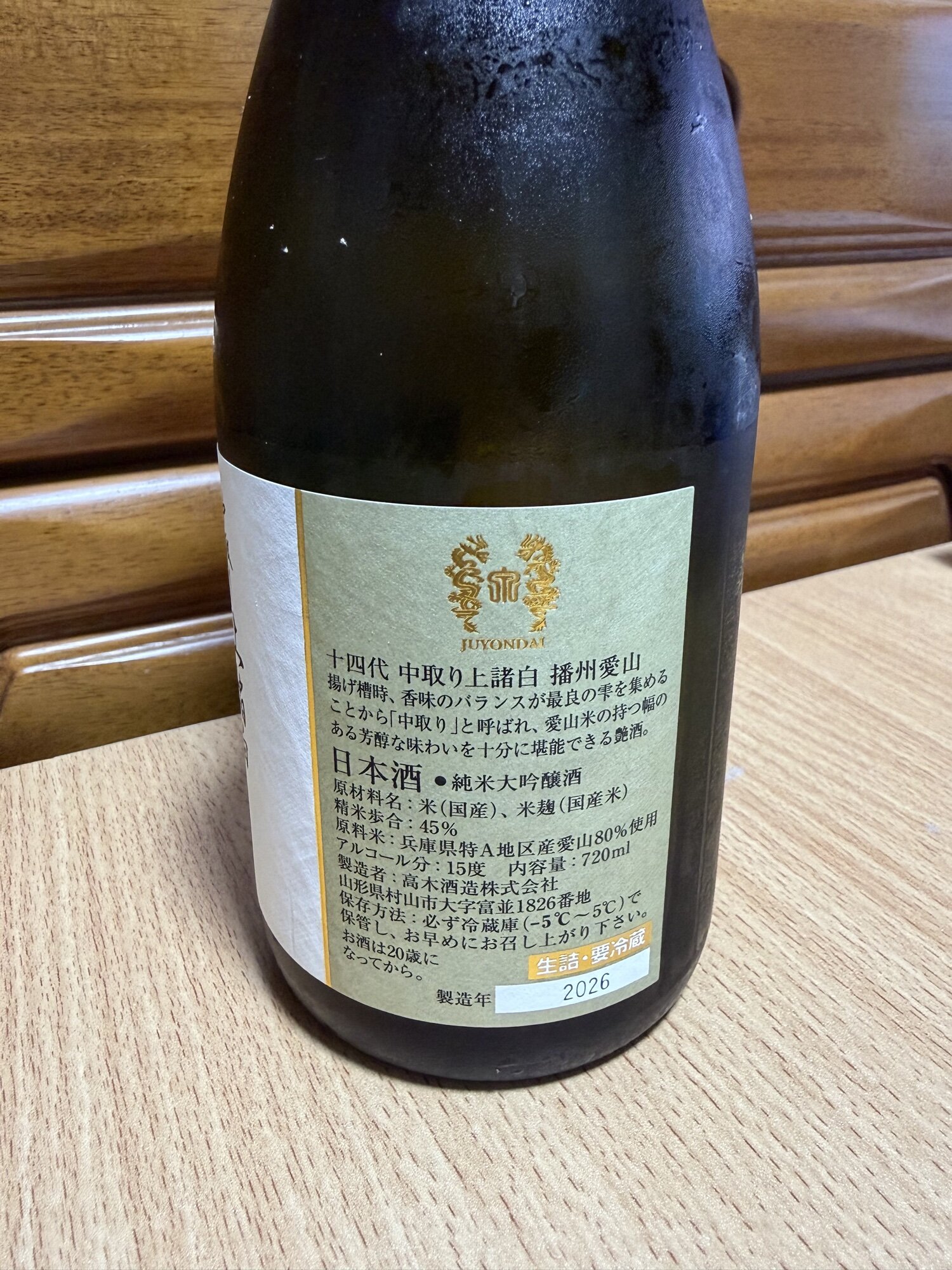 十四代（じゅうよんだい）高木酒造 山形県 | さけのわ