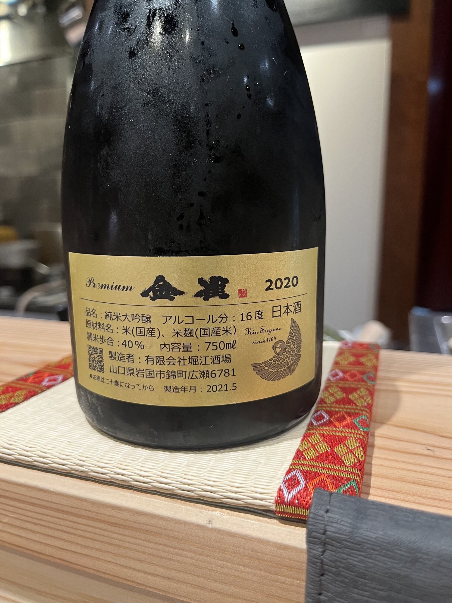 金雀（きんすずめ）堀江酒場 山口県 | さけのわ