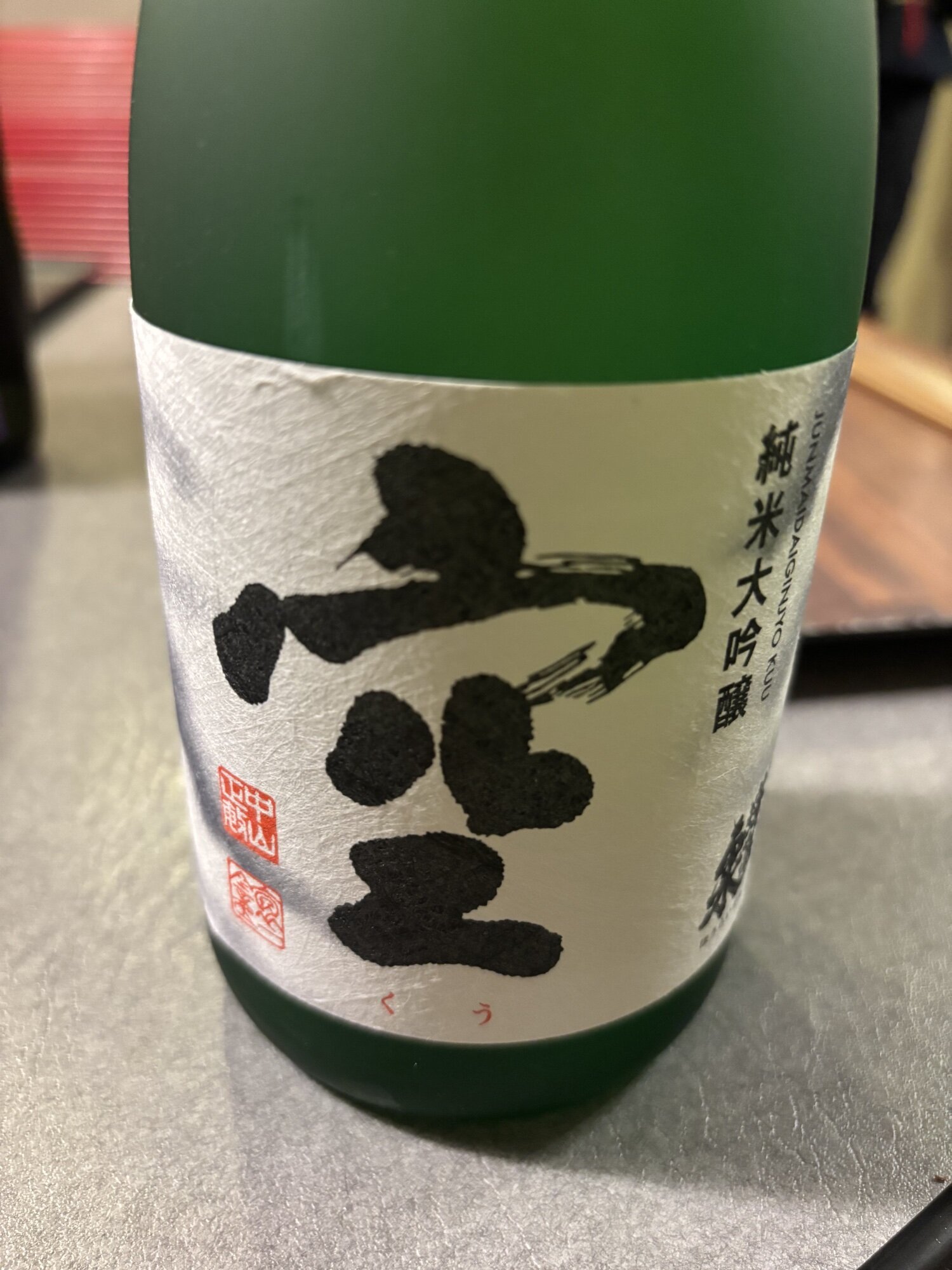 空 関谷醸造 愛知県 | さけのわ