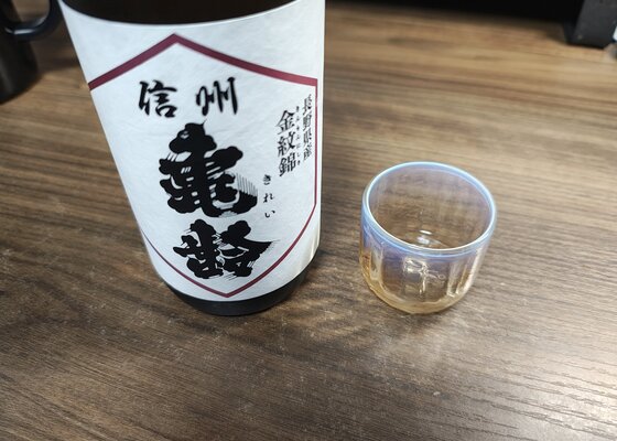 信州亀齢（しんしゅう きれい）岡崎酒造 長野県 | さけのわ