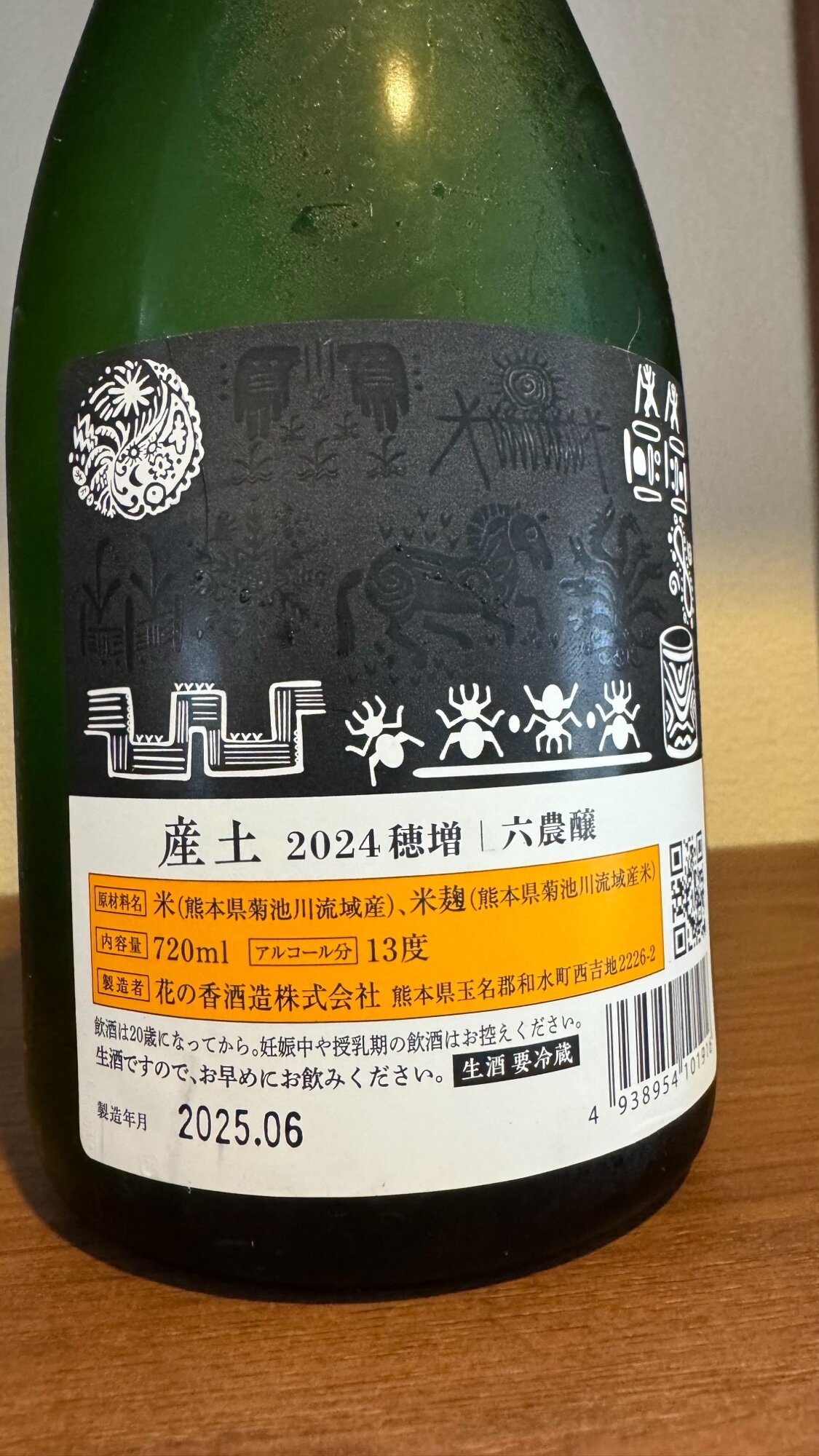 産土　香子　※ 而今　等　お好きな方にも 産土 香子 ※ 而今 等 お好きな方にも - メルカリ