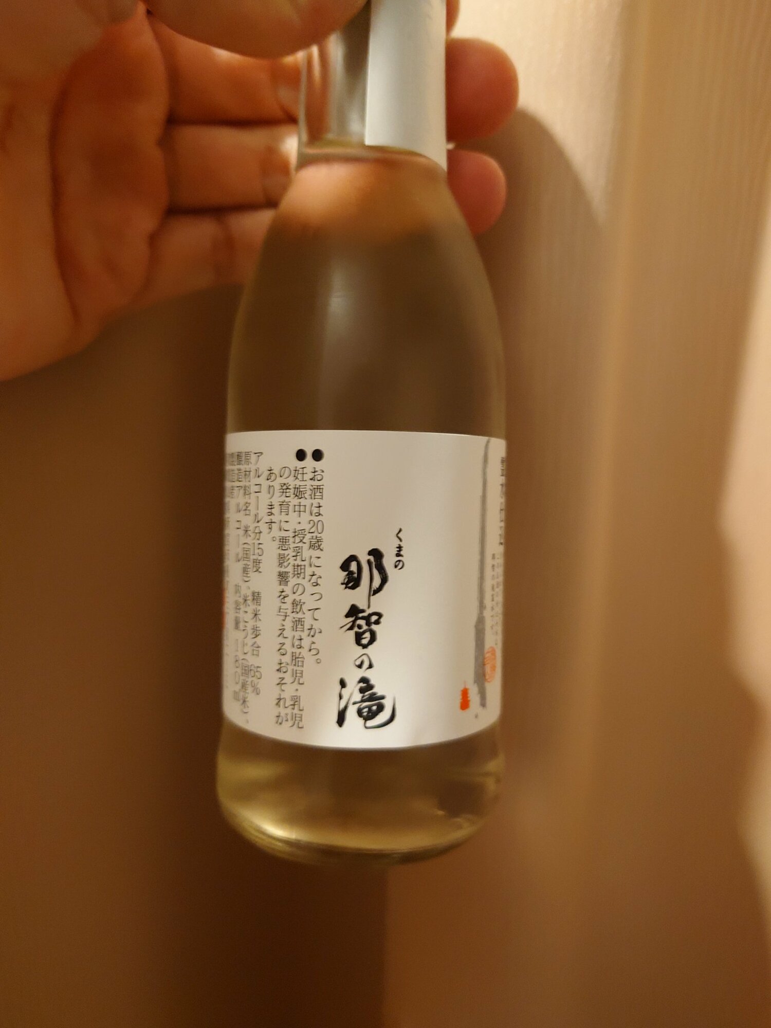 熊野那智の滝（くまのくまのなちのたき）尾崎酒造 和歌山県