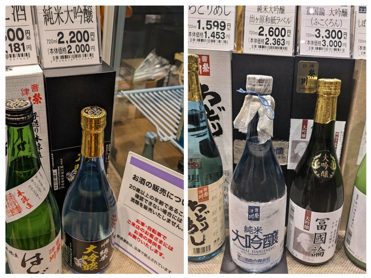 會津榮川 栄川酒造 福島県 | さけのわ