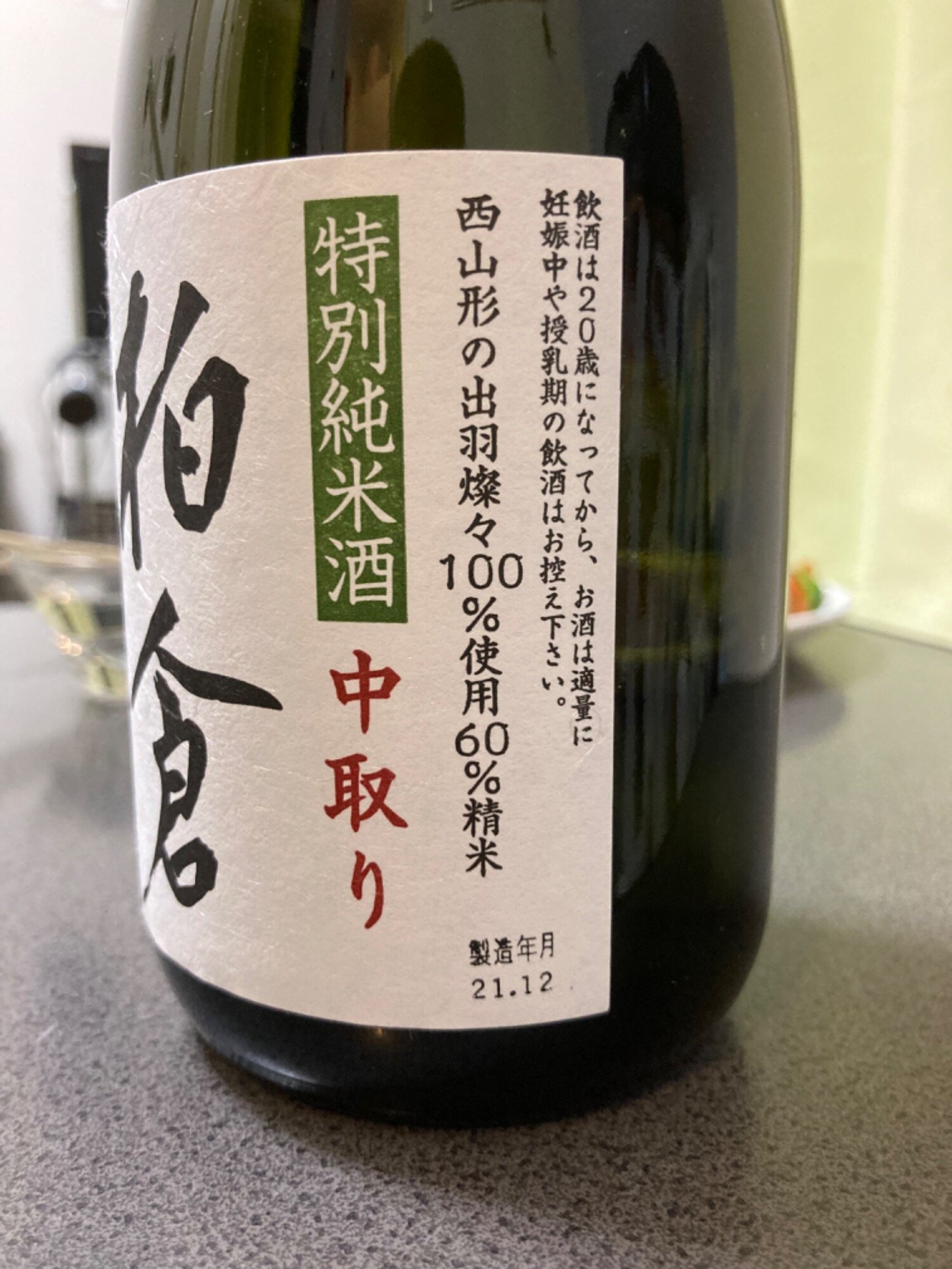 柏倉門傳 男山酒造 山形県 | さけのわ