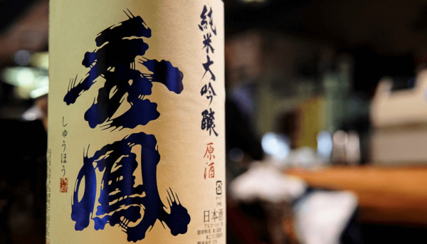 幻酒翁山 秀鳳酒造場 山形県 | さけのわ