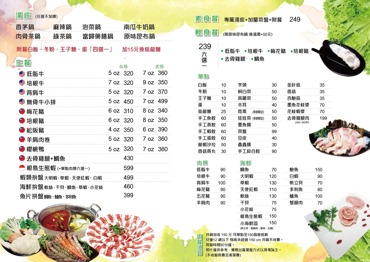 【桃園火鍋】217鍋物☼8種湯底，昆布熬湯，特調風味醬/個人鍋/涮涮鍋/鴛鴦鍋