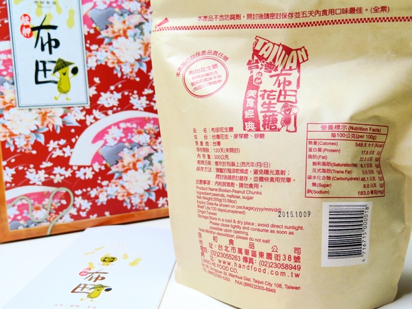 布田食品:【台北伴手禮】一甲子的古早味布田花生糖、芝麻糖。艋岬萬華