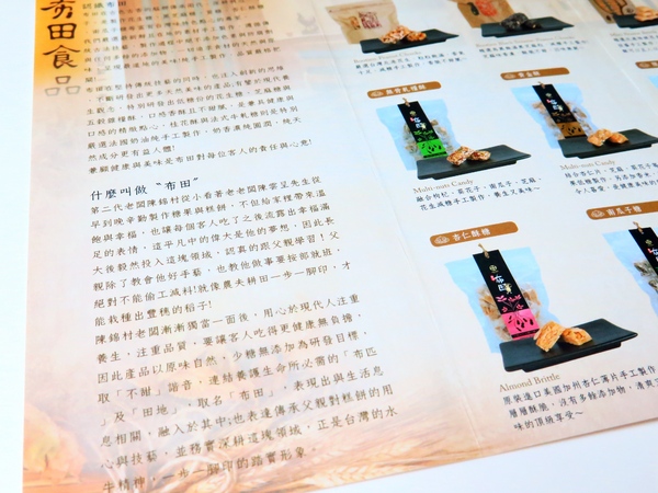 布田食品:【台北伴手禮】一甲子的古早味布田花生糖、芝麻糖。艋岬萬華