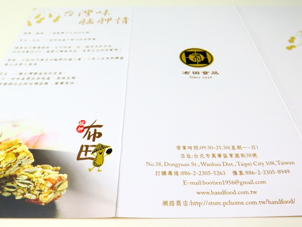 布田食品:【台北伴手禮】一甲子的古早味布田花生糖、芝麻糖。艋岬萬華