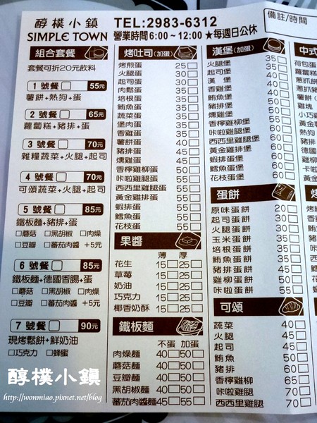 醇樸小鎮SIMPLE TOWN:【新北市三重/食記】早餐店的價位, 早午餐的品質 ✿✿ 三重早餐 / 醇樸小鎮SIMPLE TOWN ✿✿