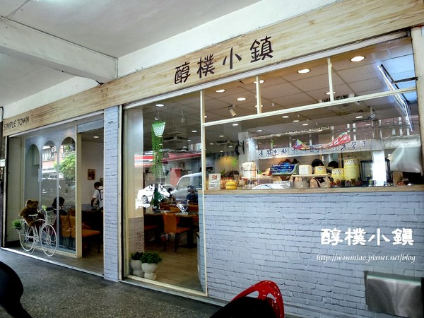 醇樸小鎮SIMPLE TOWN:【新北市三重/食記】早餐店的價位, 早午餐的品質 ✿✿ 三重早餐 / 醇樸小鎮SIMPLE TOWN ✿✿