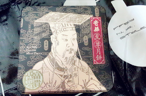 奇華餅家:<Eating>*體驗*---奇華月餅/中秋月餅禮盒 至尊港式月餅尊榮享受