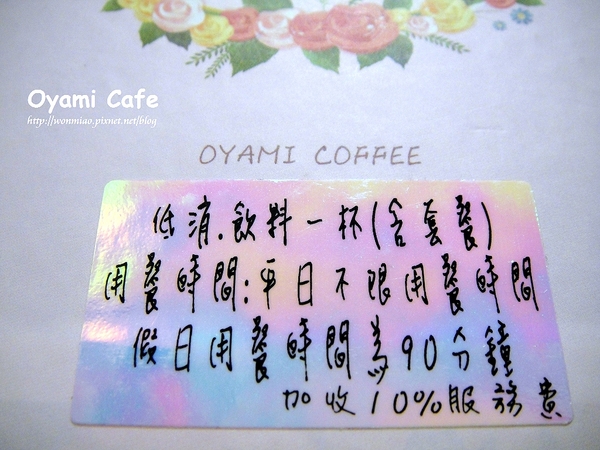 Oyami cafe:【台北市萬華區/食記】 西門町下午茶咖啡 / 鬆餅 / 義大利麵 ✿✿ Oyami Café ✿✿