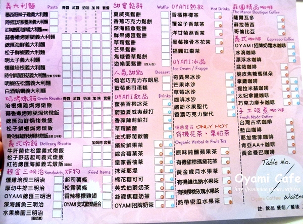 Oyami cafe:【台北市萬華區/食記】 西門町下午茶咖啡 / 鬆餅 / 義大利麵 ✿✿ Oyami Café ✿✿