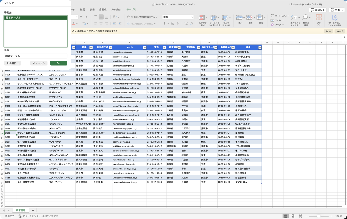 B2B取引先サンプルを並べたExcel顧客管理シート。STEP1（項目名）・STEP2（列幅調整）・STEP4（テーブル機能・フィルターアイコン）が適用された完成イメージ