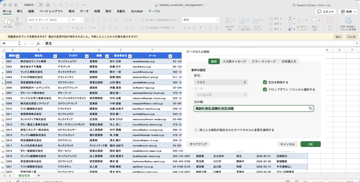 Excelの「データの入力規則」設定パネルを開いた状態。条件「リスト」、値「商談中,受注,見積中,失注,休注」を指定している様子
