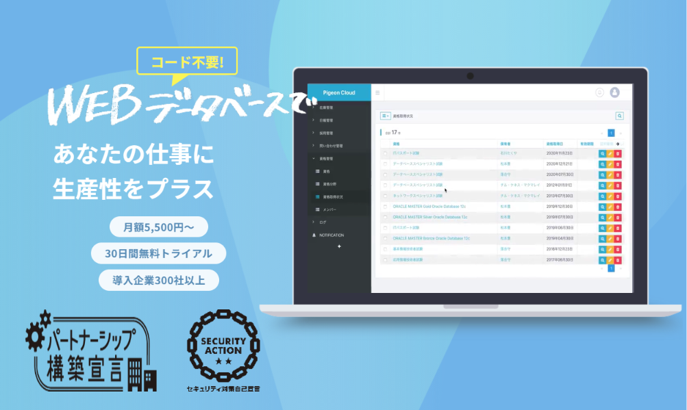 PigeonCloud(ピジョンクラウド)の紹介バナーと管理画面