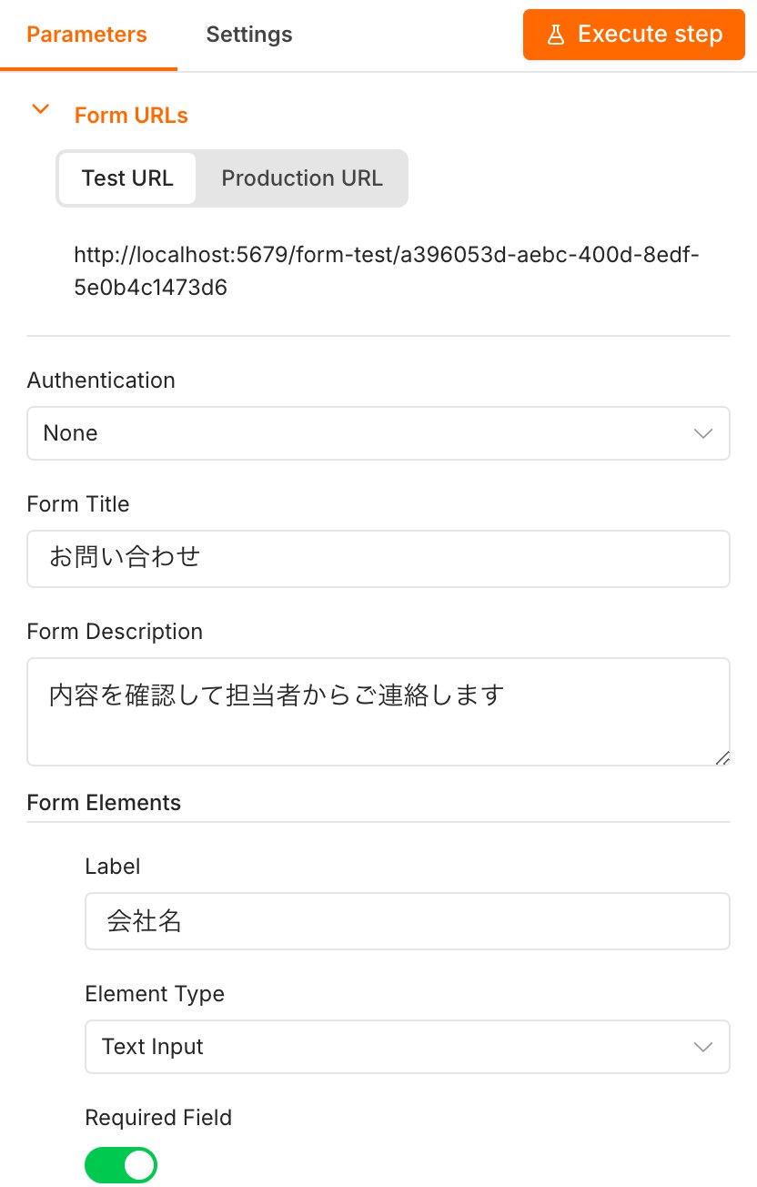 n8n Form TriggerのParametersパネルでForm URLsとフォーム項目を設定する画面