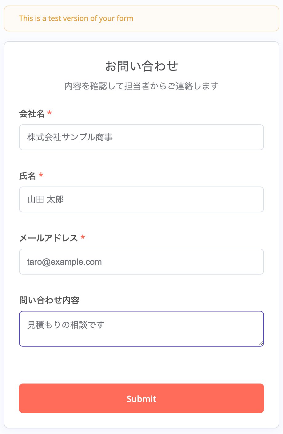 n8nのテスト用問い合わせフォームに会社名などを入力した画面