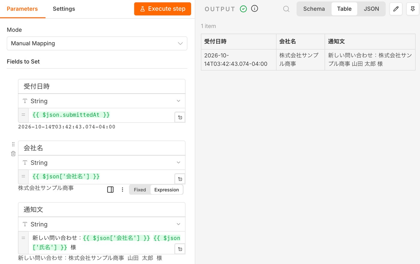 n8nのEdit FieldsでParametersとOUTPUTを確認する画面