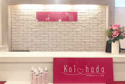 恋肌 松山店